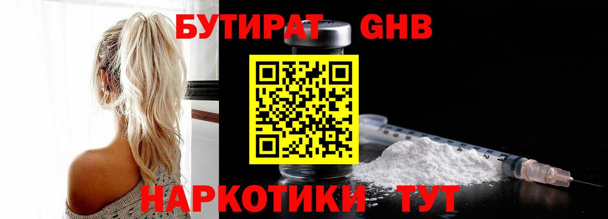 Бутират жидкий экстази  Бутират  Фрязино  Вход с VPN 