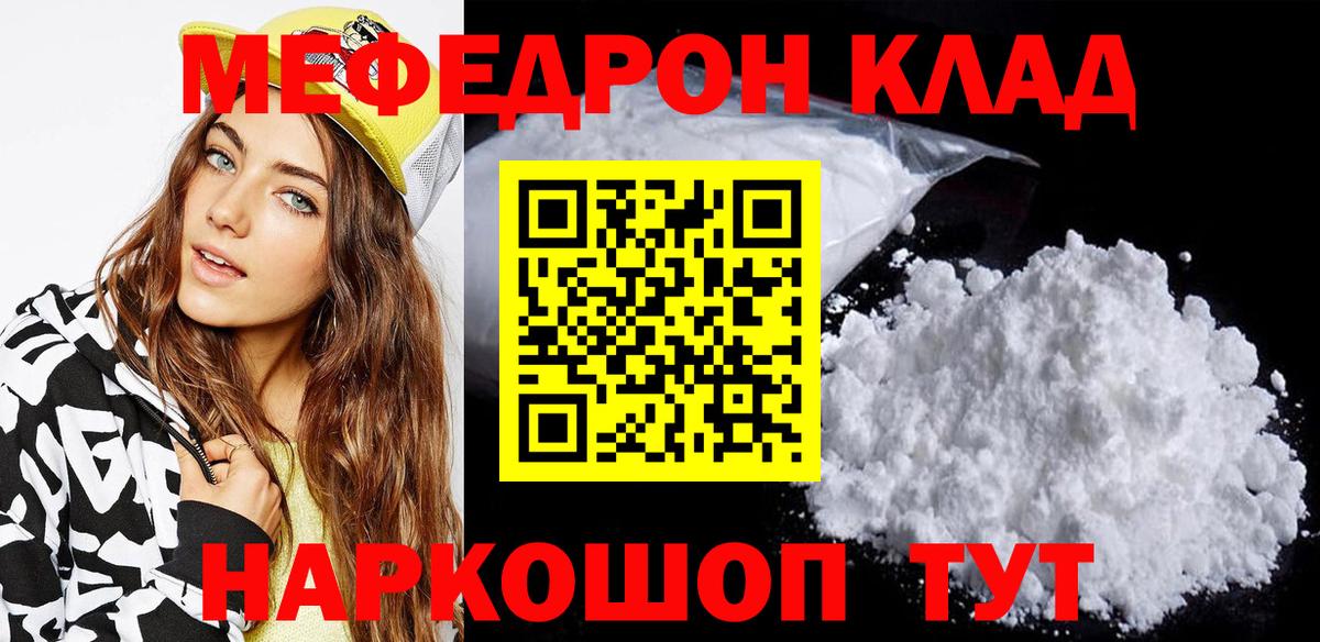 МЕФ mephedrone  Мефедрон VHQ  Вход с VPN  Мефедрон  Фрязино 